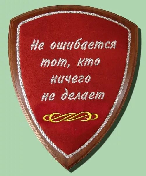 Кто не работает тот не ошибается. Не ошибается тот кто ничего. Не ошибается только тот кто ничего не делает. Не ошибается тот кто ничего не делает картинки.