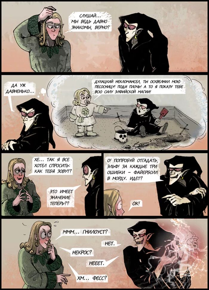 некромант комиксы. некромант комикс. некромант комикс. некромант комикс. некромант комикс.