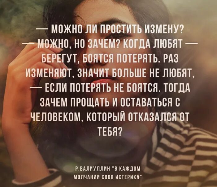 Причина измены с бывшим. Можно простить измену. Как простить измену. Возможно ли простить предательство. Измену прощать нельзя.