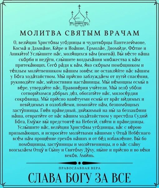 Молитвы. Молитва врача. Молитвы святым врачам. Молитва перед операцией.