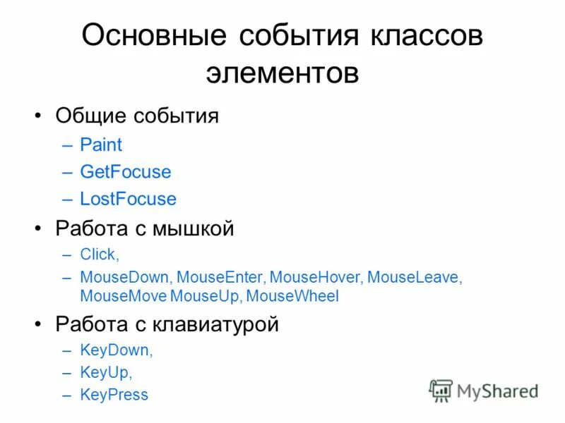 Using namespace system. Mousedown Паскаль.