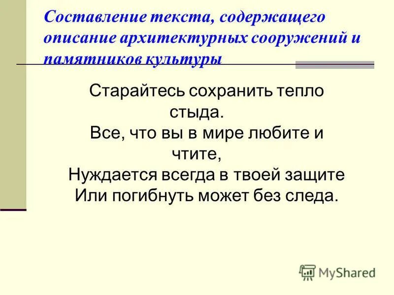 Лежат составить слова