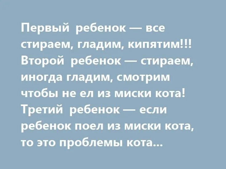 Если ребёнок ест из миски кота это проблемы кота. Это проблемы кота третий ребенок. Первый ребенок второй ребенок третий ребенок. Анекдот про 3 детей и миску кота. Третий ребенок ест из миски кота.