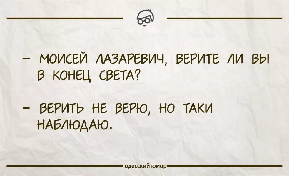 Бесплатные одесские анекдоты. Одесские анекдоты. Одесса приколы. Одесские анекдоты самые. Анекдоты про евреев и одесситов.