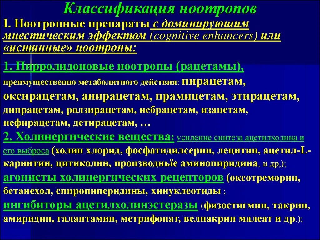 Ноотропы классификация. Группа ноотропов препараты. Классификация ноотропных препаратов. Ноотропный препарат классификация.