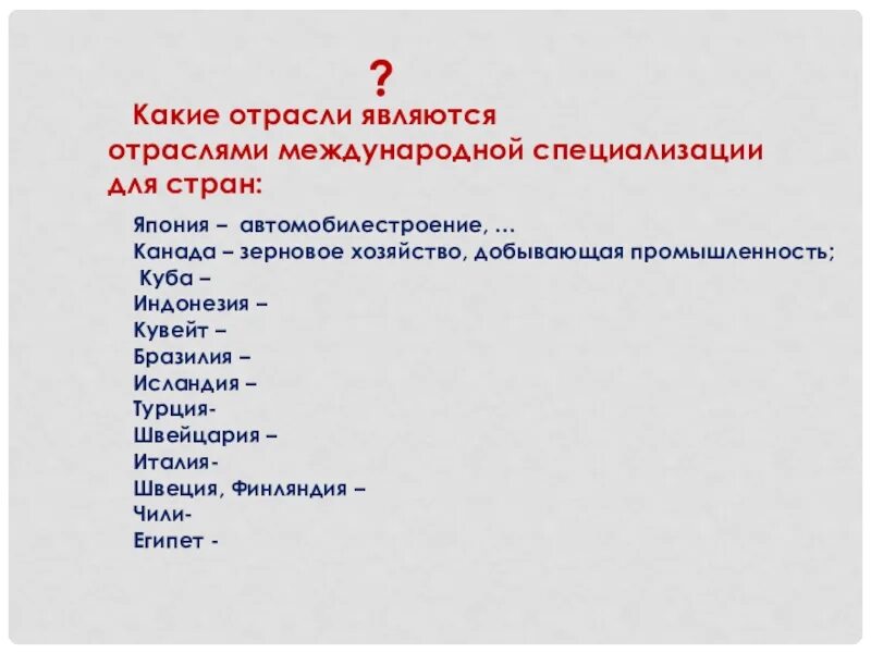 Отрасль является. Отрасли международной специализации стран. Отрасли международной специализации стран Куба. Отрасли международной специализации Кубы. Какие отрасли являются отраслями специализации стран.