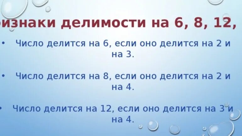 Число 6 делится на 15. Признаки делимости чисел на 15. Делимость чисел на 6. Признаки делимости на 6. Признаки делимости чисел на 6.