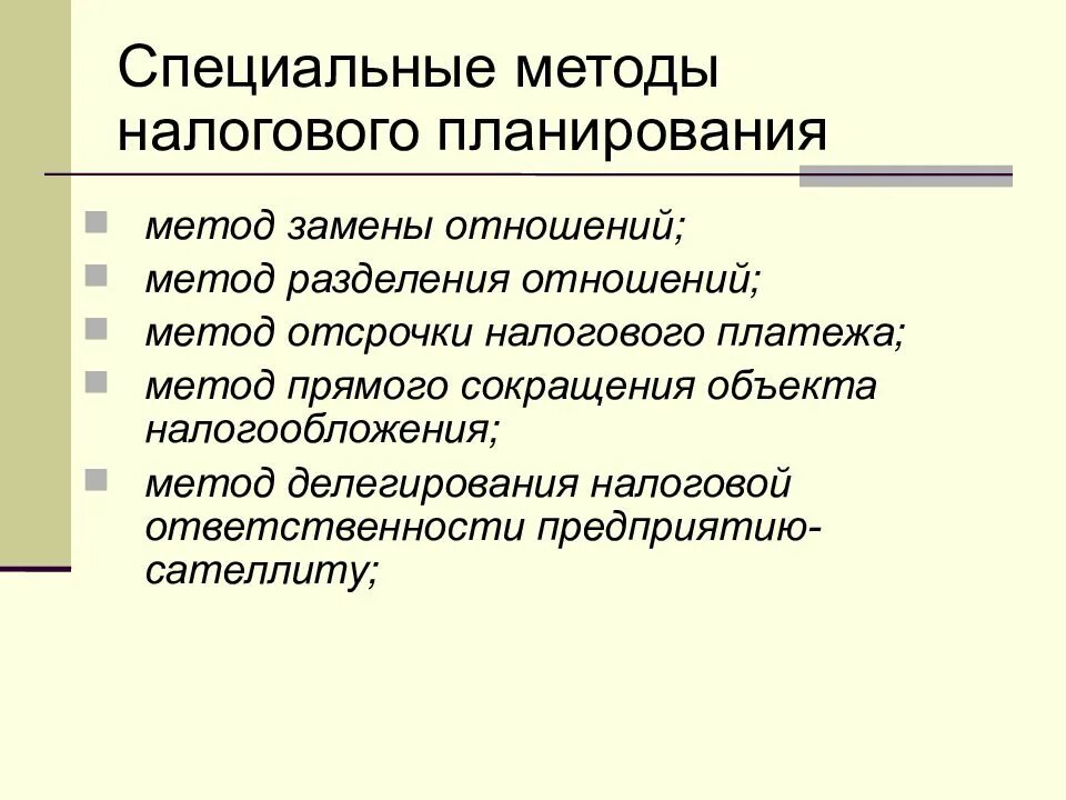 Методика налогового прогнозирования. Методы налогового планирования. специальные методы налогового планирования. применяются методы налогового планирования. методы оптимизации налогового планирования.