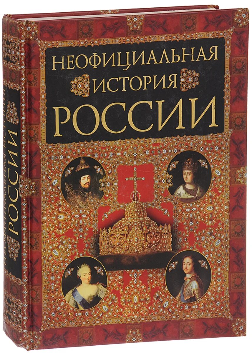 История россии в 2 книгах