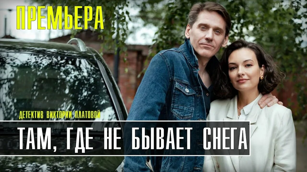Там где нас нет содержание всех серий. Там где нас нет содержание всех серий