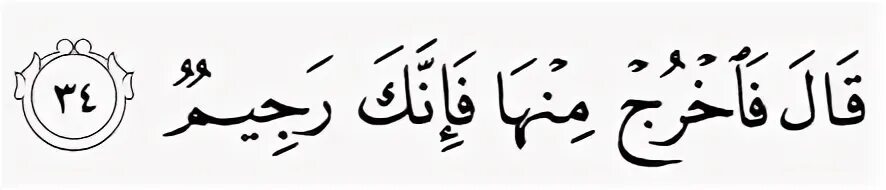 Шайтан на арабском