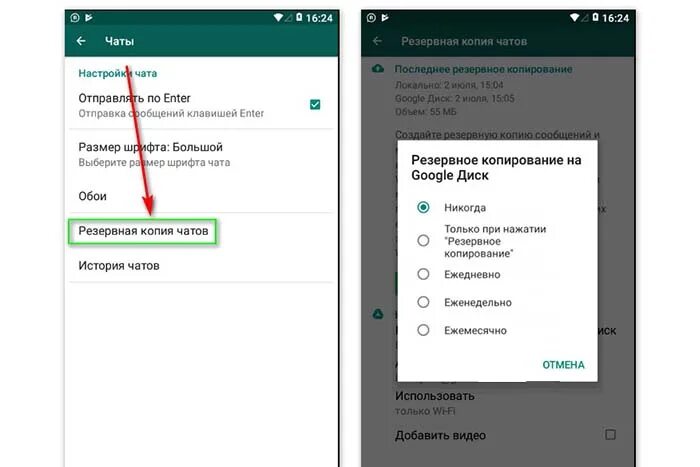 Ватсап копия сообщений. Отменить резервное копирование. как убрать резервное копирование. вацап отменить резервное копирование. резервное копирование ватсап как отключить.