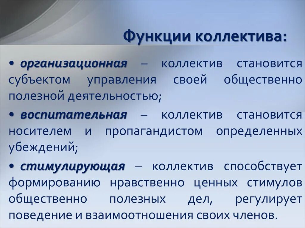 Функции педагогического воспитания. Функции коллектива. Воспитательные функции коллектива. Функции детского коллектива. Основные функции коллектива.