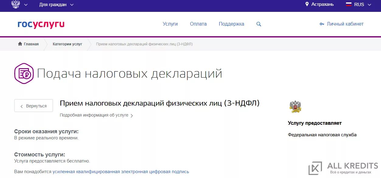 Справка 3 ндфл госуслуги получить. Декларация через госуслуги. Подача налоговой декларации через госуслуги. Налоговый вычет через госуслуги. Подача 3 НДФЛ через госуслуги.