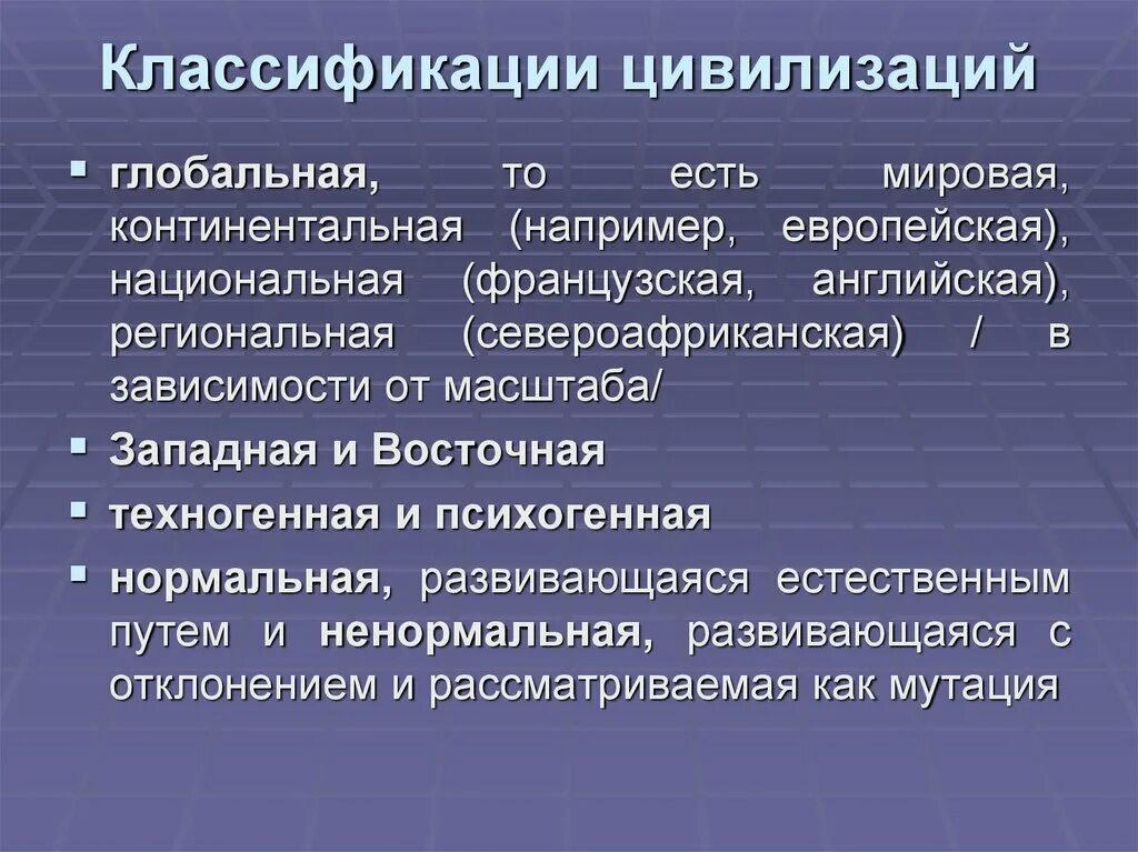 Процесс развития цивилизации. Классификация цивилизаций. перечислите основные классификации цивилизаций. классификация типов цивилизаций. концепция мировой цивилизации.