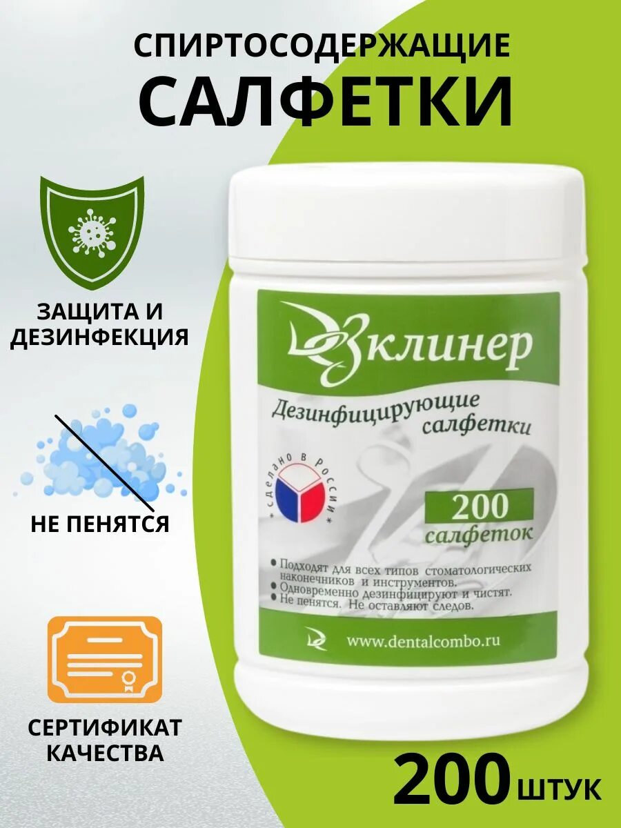 Дезклинер банка. Дезклинер салфетки 200. Салфетки дезинфиц. Дезклинер банка. Дезклинер салфетки 200.