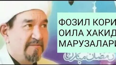 Фозил кори