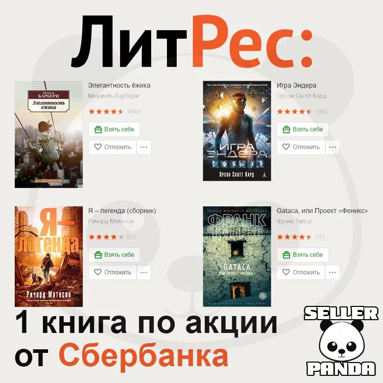 Промокод на книгу литрес