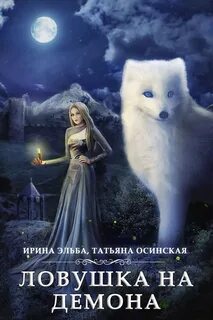 Эльба осинская