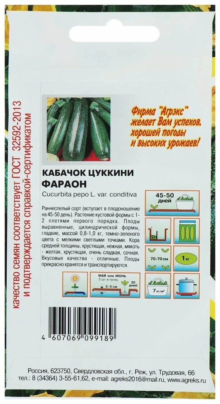 Семена АО ССПП СОРТСЕМОВОЩ Кабачок Фараон, Февраль Полутень / солнце ✳ купить по