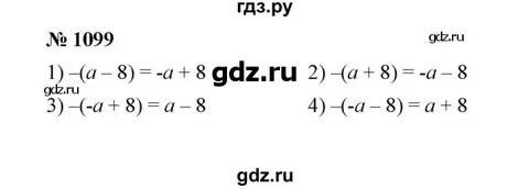 Алгебра 7 класс 2023 номер 1099