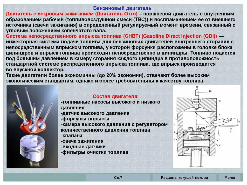 Искровая камера принцип действия. Система питания двигателя с искровым зажиганием. Поршневой двигатель с искровым зажиганием. Поршневой двигатель внутреннего сгорания с искровым зажиганием. Камеры сгорания двигателей с искровым зажиганием.