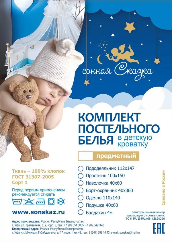 Макет вкладыша для постельного белья. Вкладыш для постельного белья. Маркировка постельного белья. Этикетка на кпб. Этикетка постельного белья.