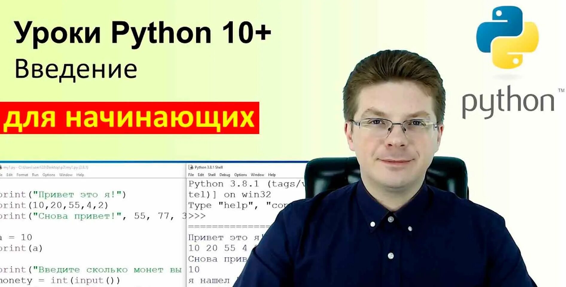 Уроки Пайтон. Уроки по Python. Питон уроки. Видео по Python уроки.