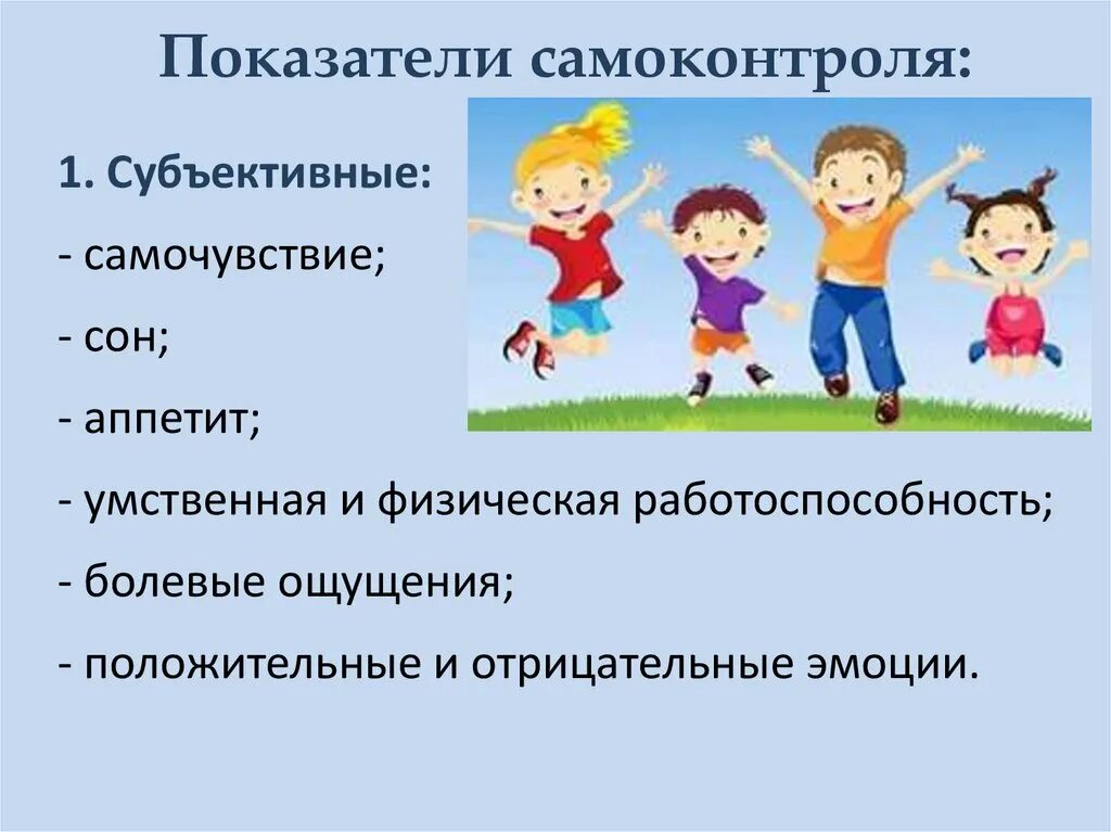 5 правил самоконтроля. Показатели самоконтроля. Показатели самоконтроля для презентации. Субъективные показатели самоконтроля. Эмоциональный самоконтроль.