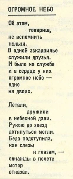 Огромное небо текст. Текст песни огромное небо. Песни огромное небо одно на двоих