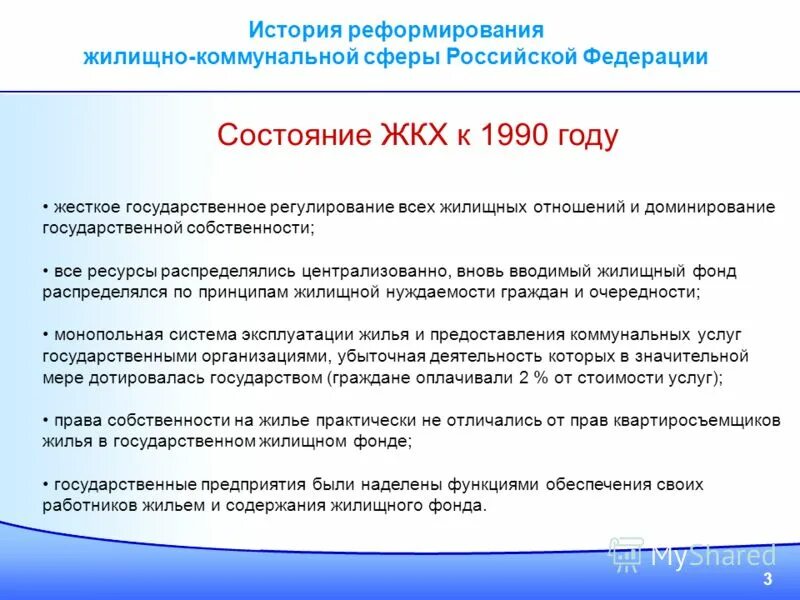 реформа жилищно-коммунального хозяйства. итоги реформы жкх.