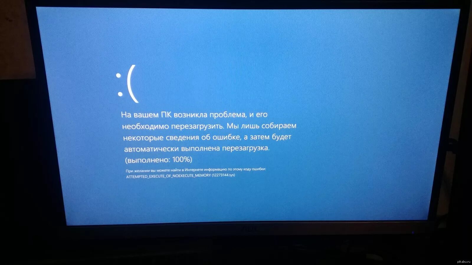 Загрузка после перезагрузки. Синий экран. Синий экран монитора. Синий экран на компе. Синий экран на ПК.