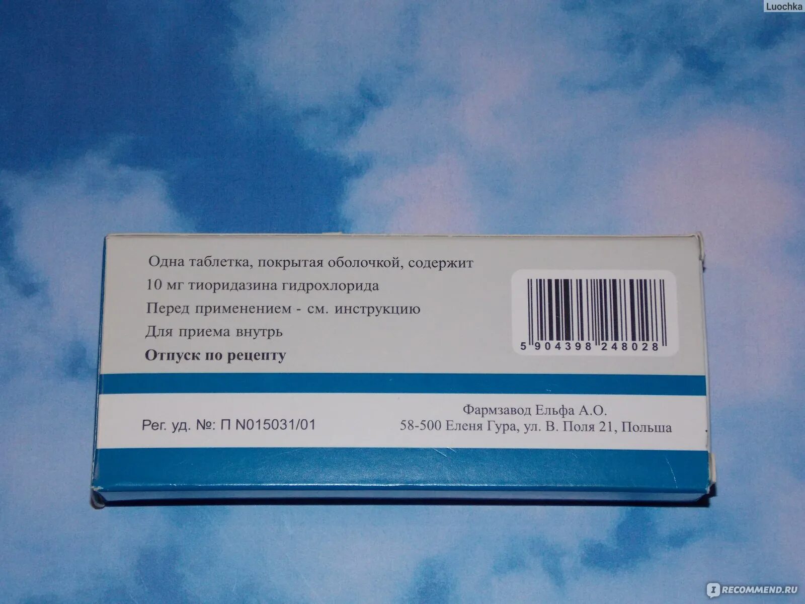 Таблетки сонапакс отзывы. Тиоридазина гидрохлорид. Средство от панических атак. Препараты от панических атак. Сонапакс таблетки, покрытые оболочкой.