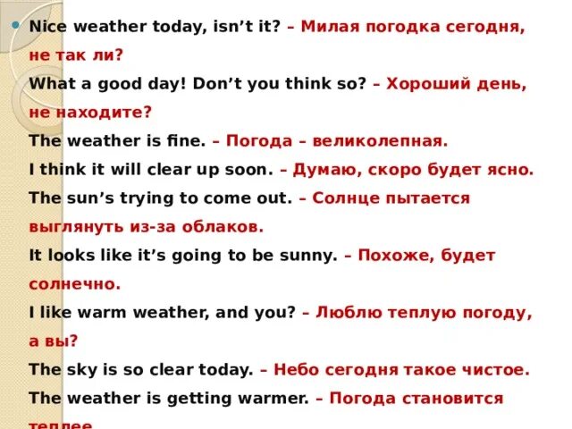 The weather is good today. The weather is Fine today. Речевая разминка на английском тема дом. Диалог о погоде на английском. Today the weather is (Fine/ Fine ответы.