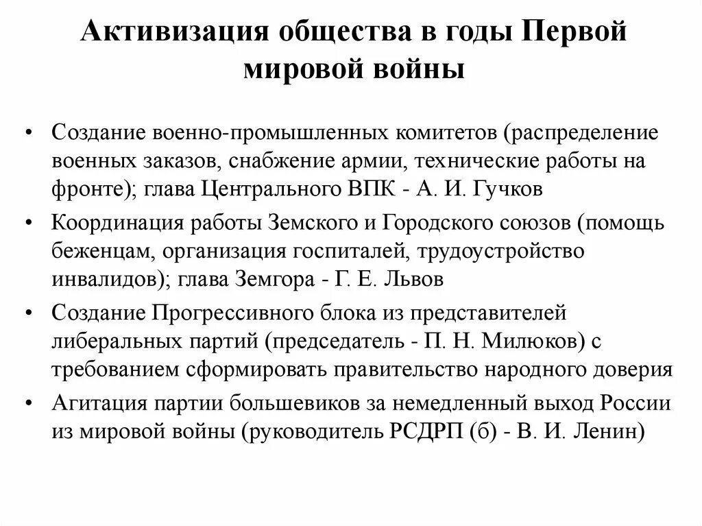 Военно промышленные комитеты в годы первой. Военнотпромышленные комитеты. Военно промышленный комитет первая мировая. Экономика в годы первой мировой. Военно промышленные комитеты в годы первой.
