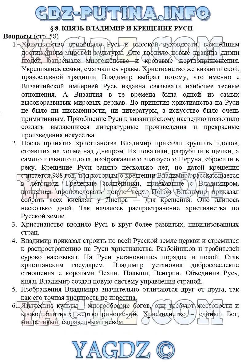 История России 6 класс Пчелов краткий пересказ. Учебник истории России 6 класс Пчелов стр 58. Краткое содержание истории 7 класс пчелов