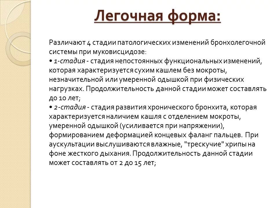 Муковисцидоз что за болезнь симптомы у детей. Патогенез лёгочной формы муковисцидоз. муковисцидоз презентация. презентация муковисцидоз педиатрия. муковисцидоз симптомы презентация.