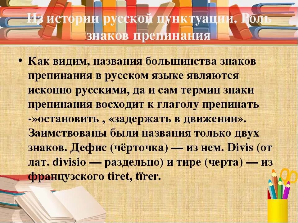 Из истории русской пунктуации. Знаки препинания для презентации. Сказка о знаках препинания. Рассказ о знаках препинания.