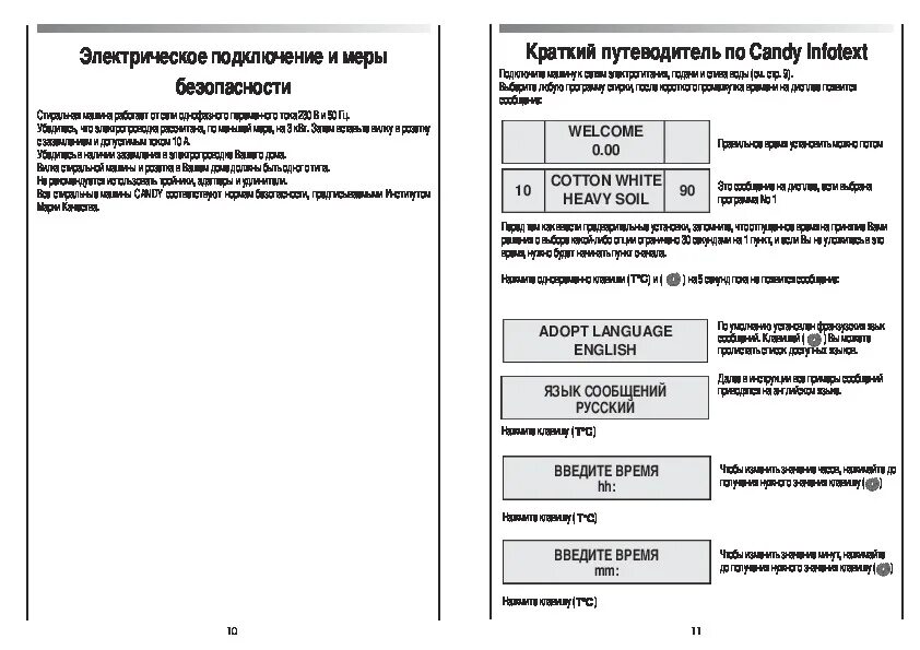 Инструкция txt. Candy CY 104 txt. Стиральная машина Candy infotext. Candy cy104txt инструкция. Канди CS 105 txt инструкция.