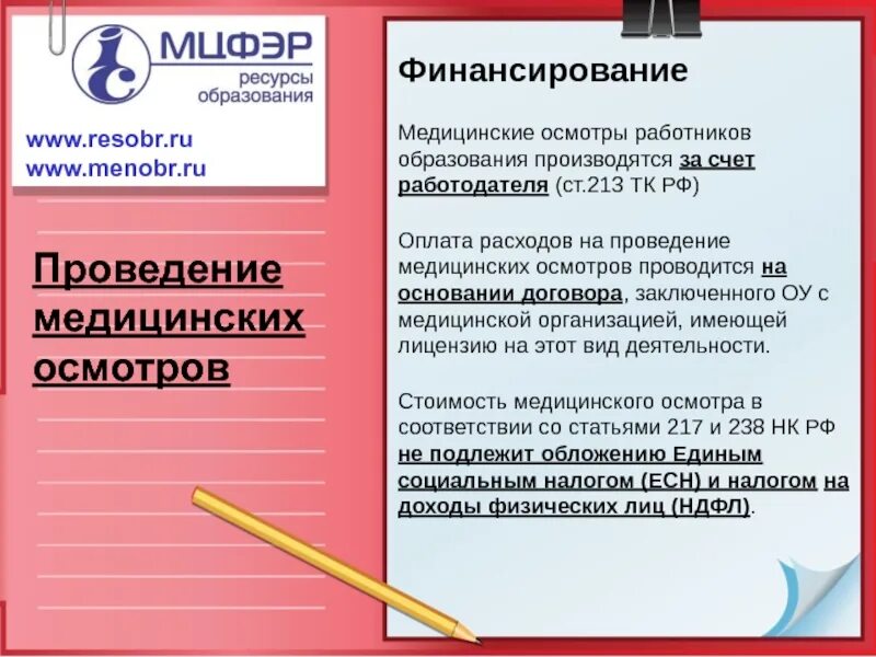 Трудовой кодекс рф медицинский осмотр. Медицинские осмотры охрана труда. Медицинский осмотр по охране труда. Виды медицинских осмотров. Медицинские осмотры работников охрана труда.