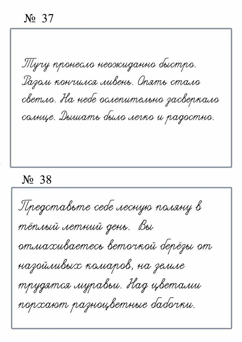 Списать прописной текст. Списывание с письменного текста. Чистописание тексты для списывания. Текст для списывания 1 класс прописными буквами. Чистописание тексты для списывания 2 класс.