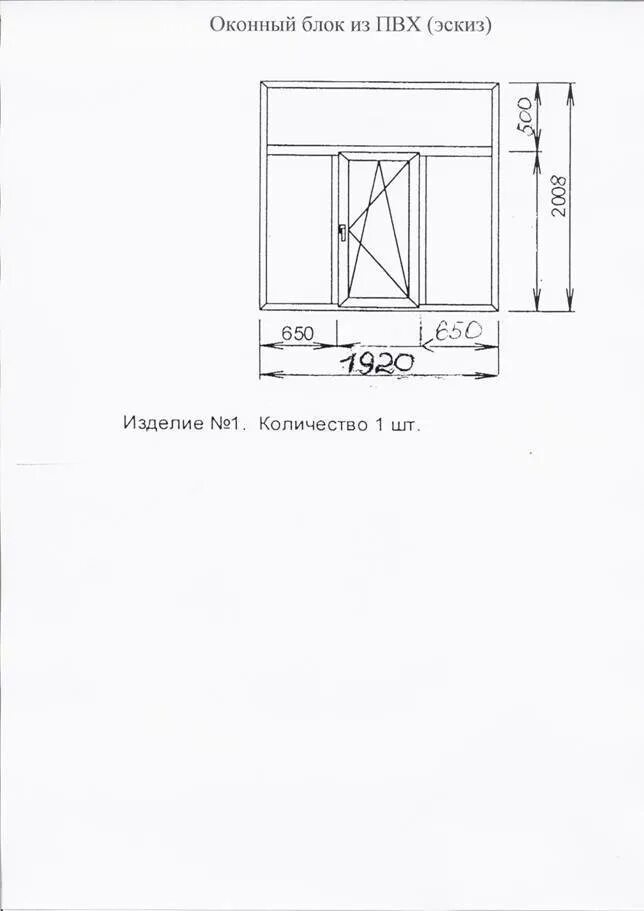 Окон пвх образец. Оконные блоки из ПВХ чертежи. Замерный лист окон ПВХ оконный блок. Техническое задание на установку пластиковых окон. Чертеж оконного блока.