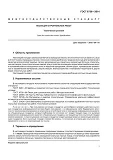 Строительные госты