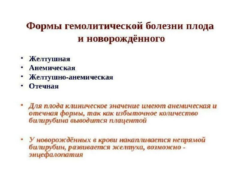 Гемолитическая болезнь плода и новорожденного. Диагностика при гемолитической болезни у новорожденного. Гемолитическая болезнь новорожденных презентация. История болезни гемолитической болезни. Клинические проявления гемолитической болезни новорожденного.