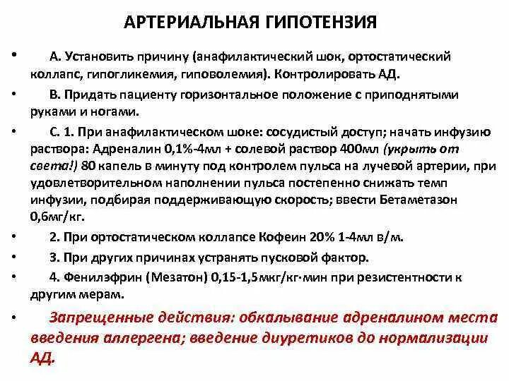 Помощь при гипотензии
