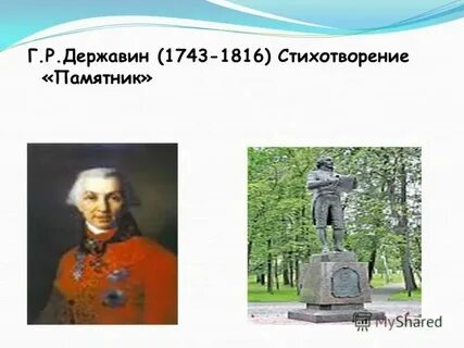 Анализ стихотворения державина 9 класс