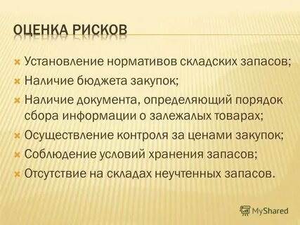 Установление нормативов управления