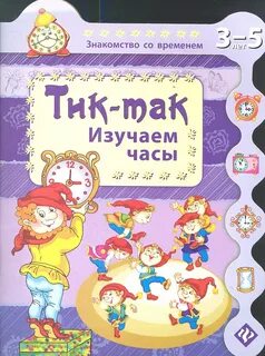 Познакомьтесь время