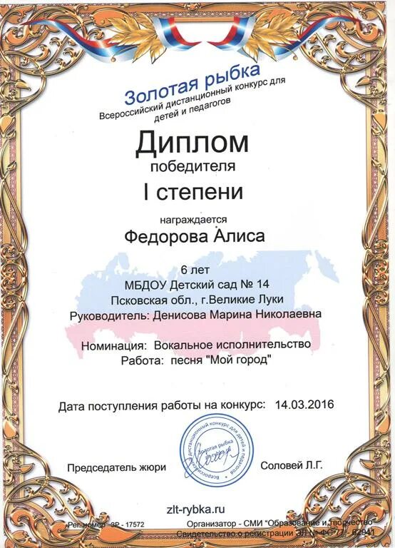 Сертификат музыкального конкурса. Грамота вокального конкурса.
