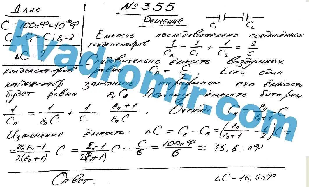 Емкость плоского воздушного конденсатора 1 мкф. Два одинаковых воздушных конденсатора емкостью 100 пф. два плоских конденсатора емкости c.